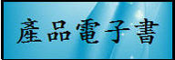 綜合電子書