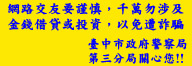 臺中市政府警察局關心您