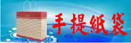 手提紙袋 手提紙袋