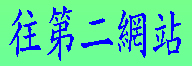 第二網站