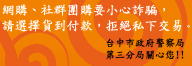 臺中市政府警察局關心您